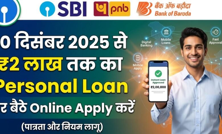SBI PNB and Bank of Baroda Personal Loan Online Application Hindi