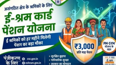 ई-श्रम कार्ड पेंशन योजना (E-Shram Card Pension Scheme)