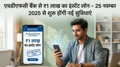 HDFC Bank instant loan application on mobile app 2025