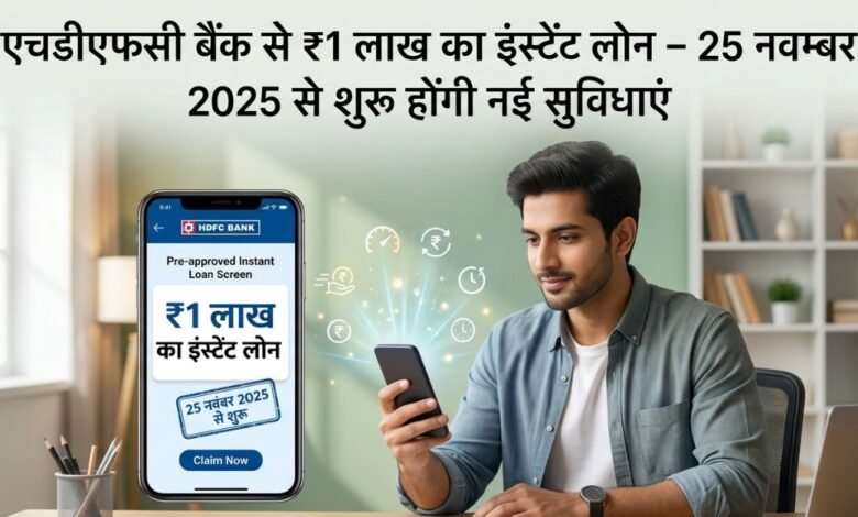 HDFC Bank instant loan application on mobile app 2025