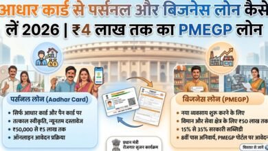 How to Apply for Aadhaar Card Loan 2026