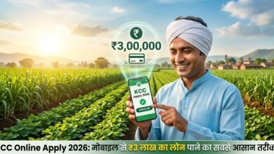 KCC Online Apply 2026: मोबाइल से ₹3 लाख का लोन पाने का सबसे आसान तरीका