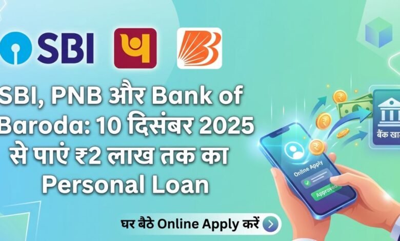 SBI, PNB and Bank of Baroda Personal Loan Online Apply Banner 2026