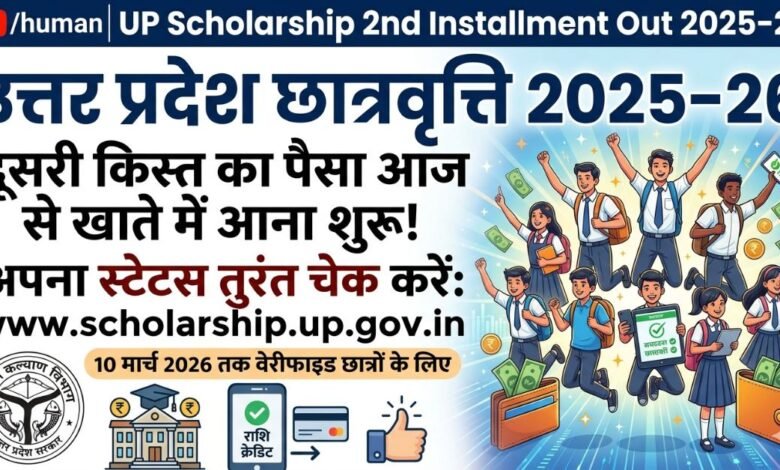 UP Scholarship 2025-26 2nd Installment payment status checking portal on screen.