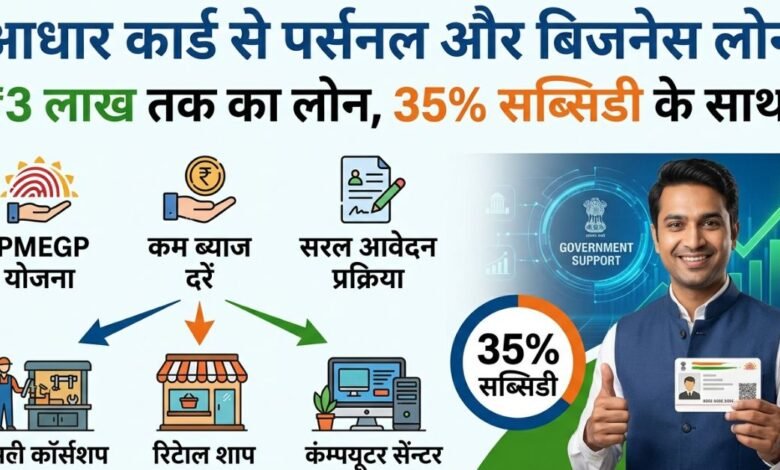 Aadhar Card Loan and Government Subsidy