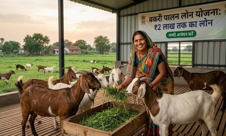 Bakri Palan Loan Yojana