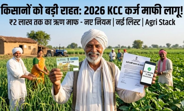 Kisan Karj Mafi 2026 new list update showing a happy Indian farmer with KCC card