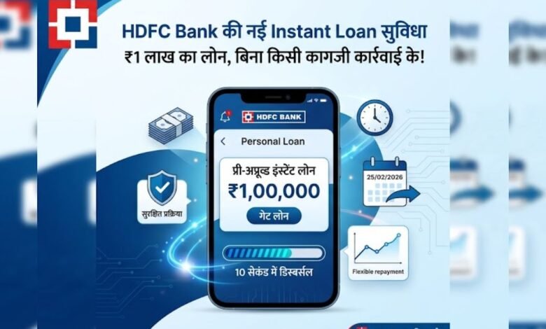 HDFC Bank Instant Personal Loan 1 Lakh Online Application Process on Mobile Phone
