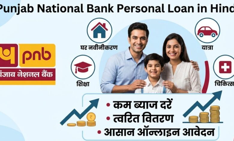 Punjab National Bank Personal Loan Online Application Guide