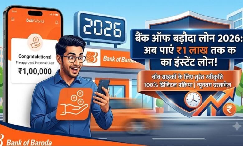 BOB Instant Loan Online