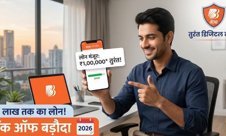 Bank of Baroda Instant Personal Loan
