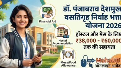 Dr Panjabrao Deshmukh Hostel Maintenance Allowance
