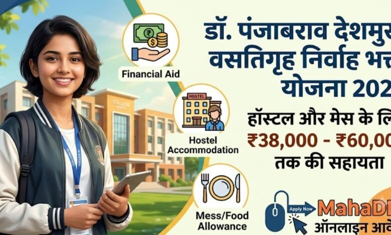 Dr Panjabrao Deshmukh Hostel Maintenance Allowance