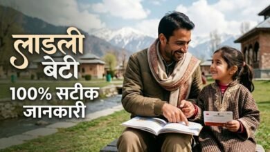 Ladli Beti Scheme
