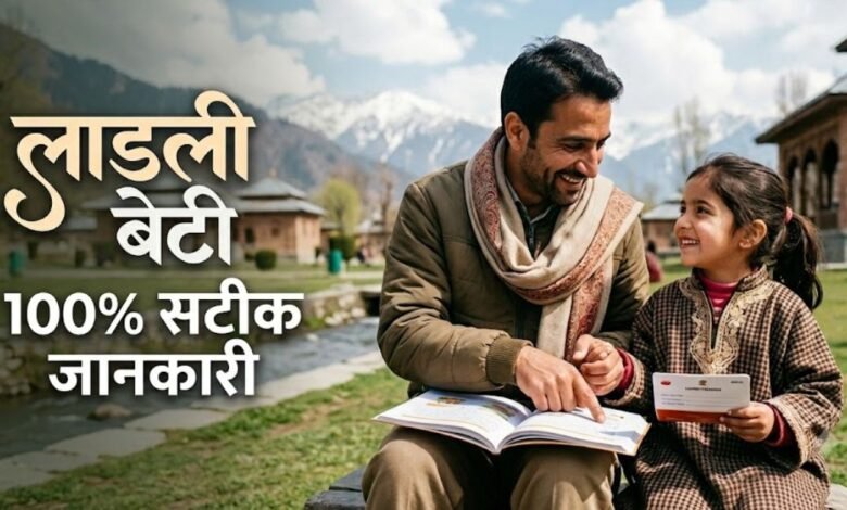 Ladli Beti Scheme