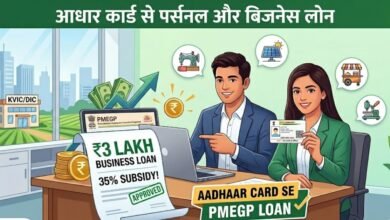 PMEGP लोन आवेदन