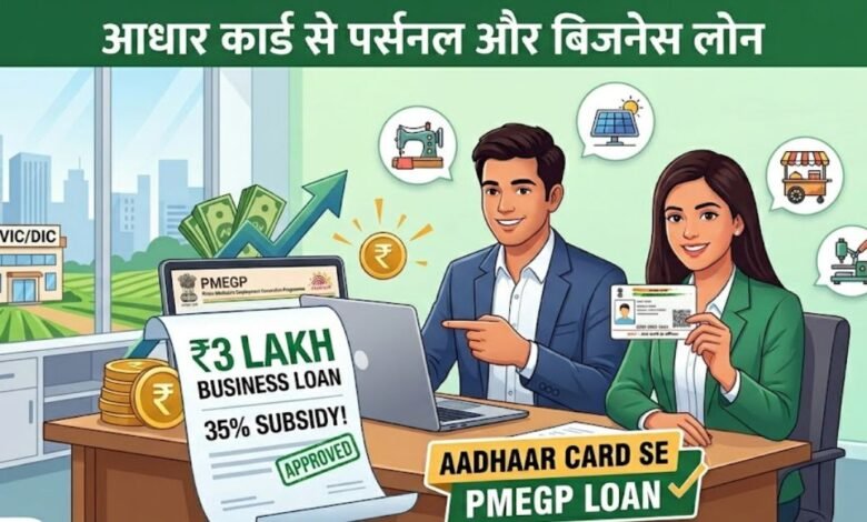 PMEGP लोन आवेदन