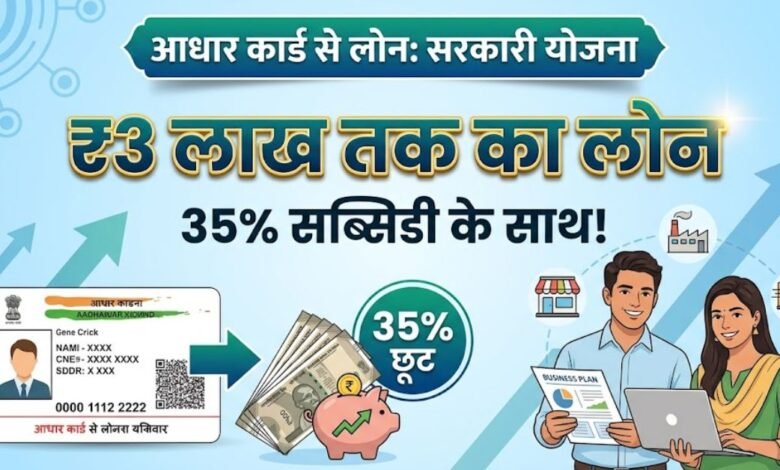 PMEGP सरकारी बिजनेस लोन और सब्सिडी योजना 2026