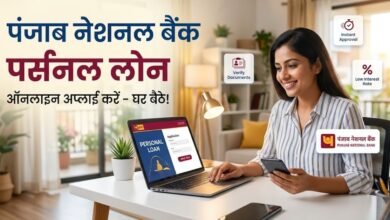 PNB Personal Loan Online Apply