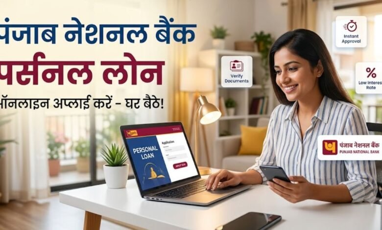 PNB Personal Loan Online Apply