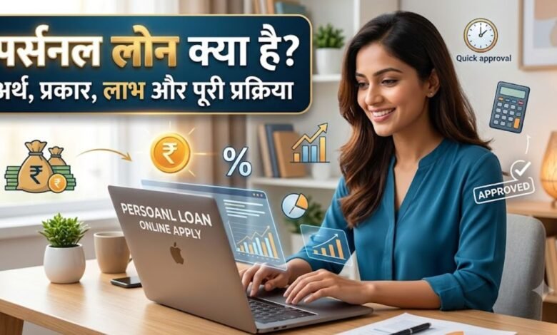 Personal Loan