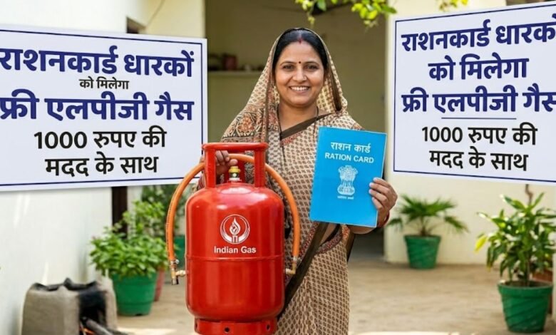 Ration Card Free LPG Gas