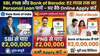 SBI PNB and Bank of Baroda online personal loan