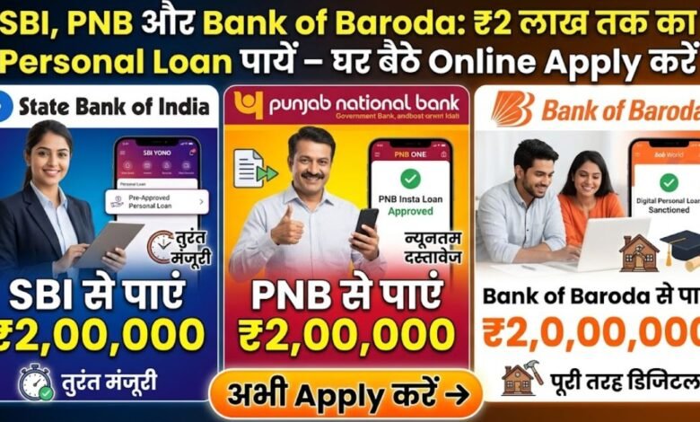 SBI PNB and Bank of Baroda online personal loan