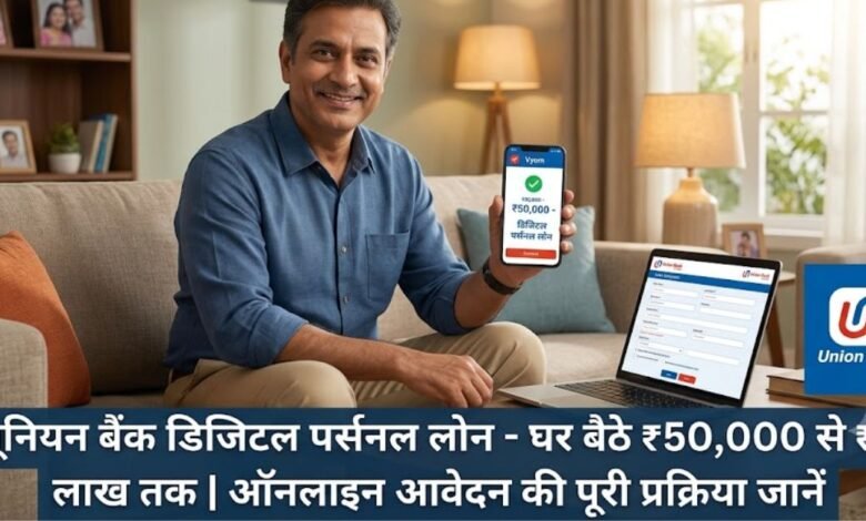 Union Bank Personal Loan Online Apply