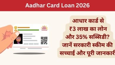 Aadhar Card Loan 2026