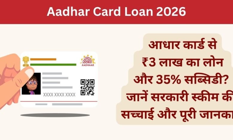Aadhar Card Loan 2026