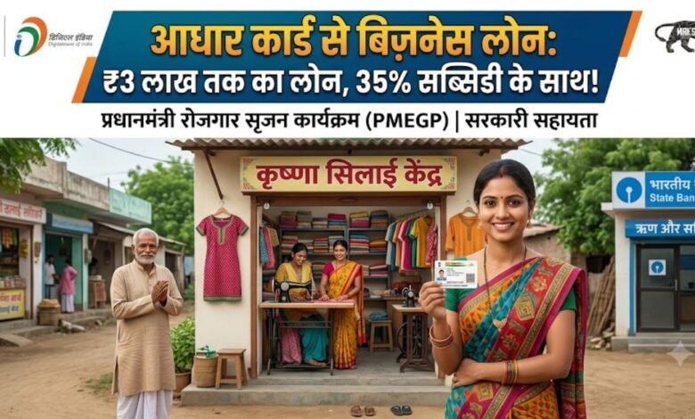 Aadhar Card Loan