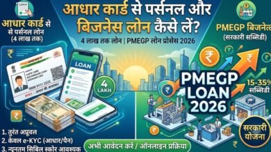 Aadhar Card Se Loan Kaise Le