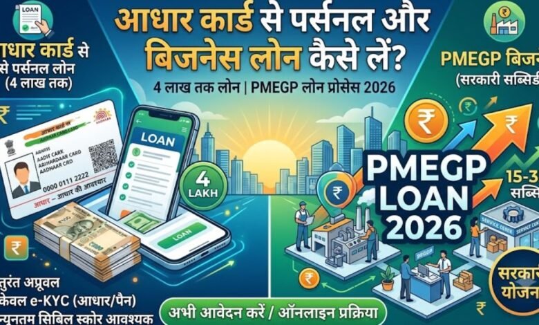 Aadhar Card Se Loan Kaise Le