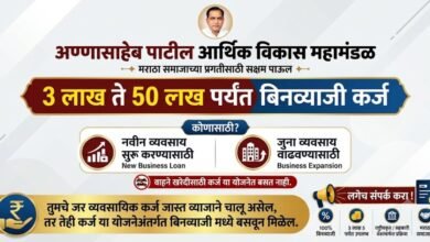 Annasaheb Patil Loan Scheme