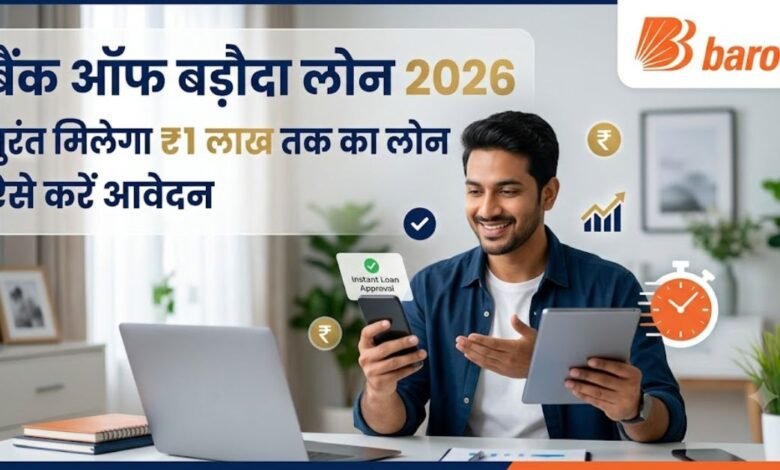 Bank of Baroda Personal Loan (1)