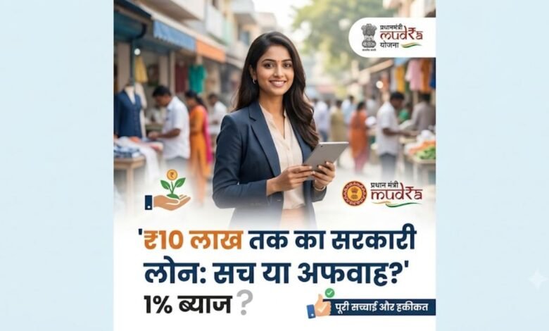 Government Loan Scheme