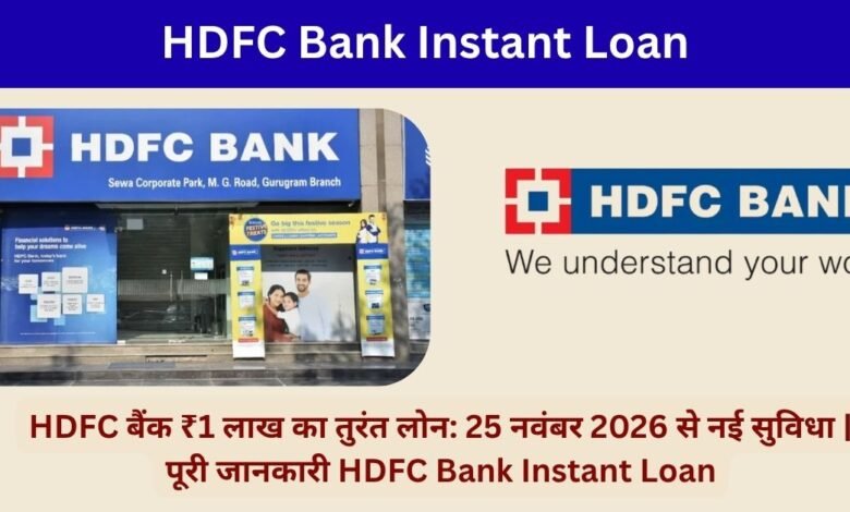 HDFC Bank Instant Loan