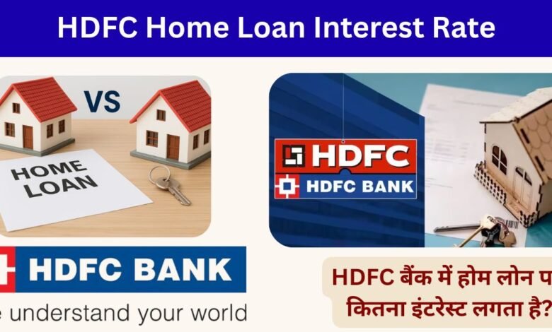 HDFC Home Loan Interest Rate