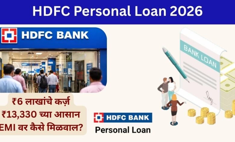 HDFC Personal Loan 2026