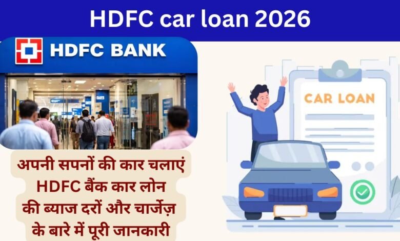 HDFC car loan 2026