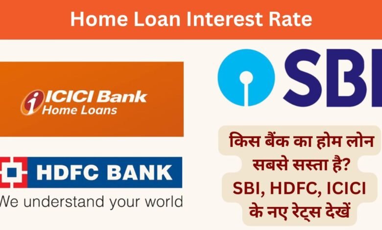 Home Loan Interest Rate