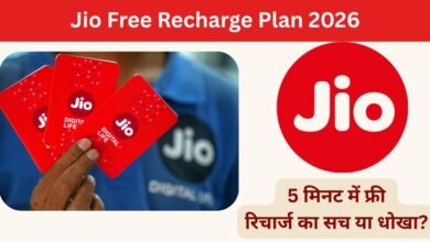 Jio Free Recharge Plan 2026