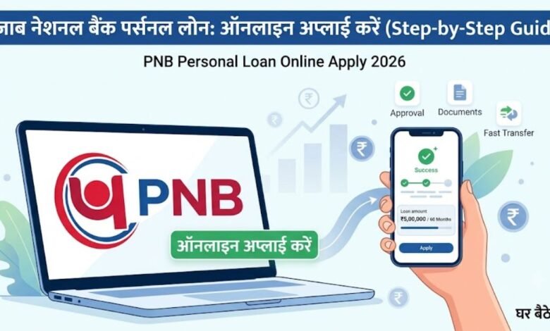 PNB Personal Loan Online Apply