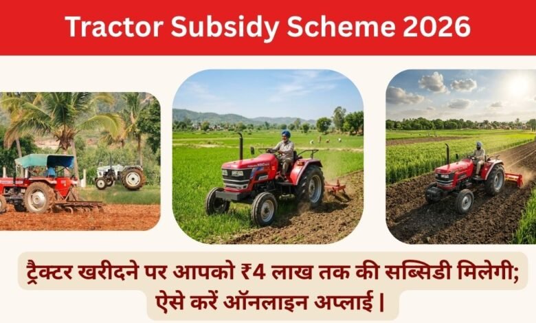 Tractor Subsidy Scheme 2026