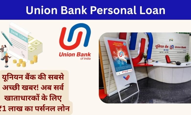 Union Bank Personal Loan