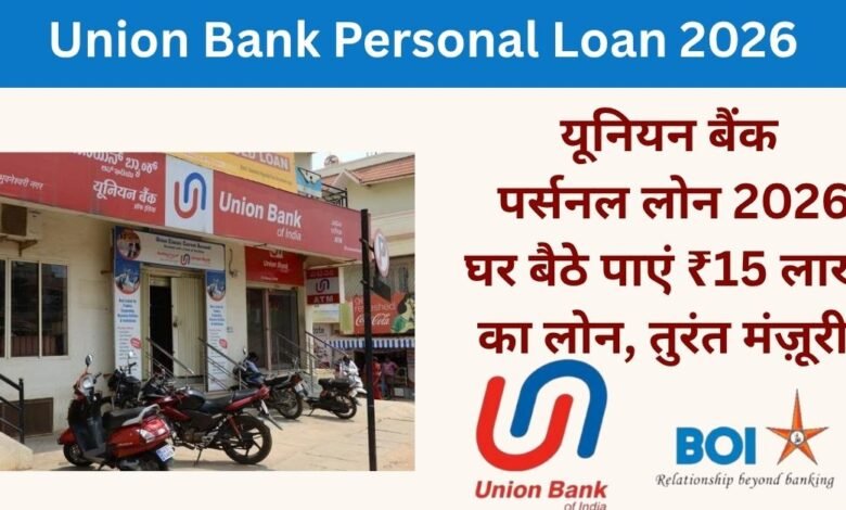 Union Bank Personal Loan 2026