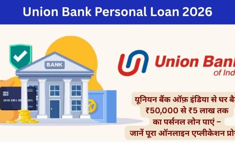 Union Bank Personal Loan 2026