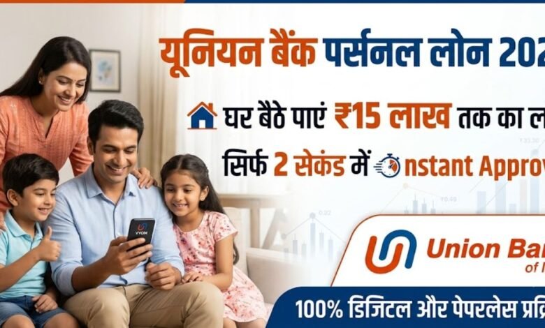 Union Bank Personal Loan 2026