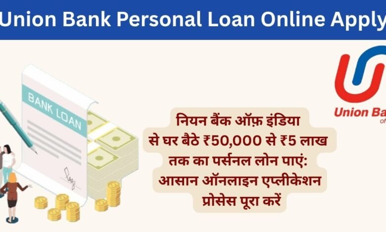 Union Bank Personal Loan Apply Online